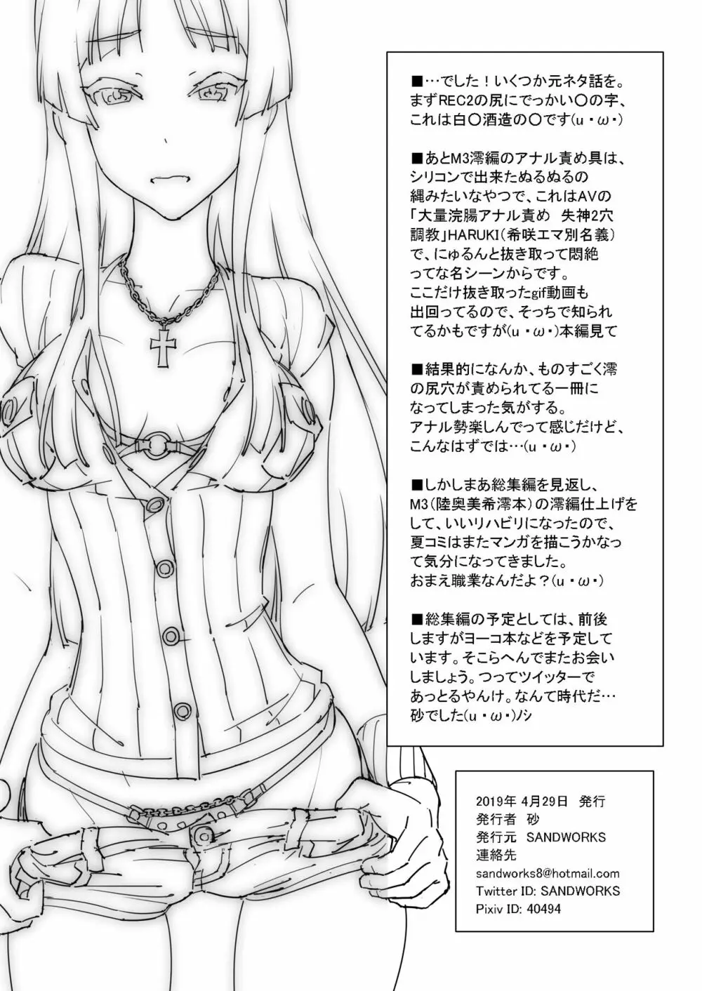 せっくすろくおん!REC総集編 Page.45