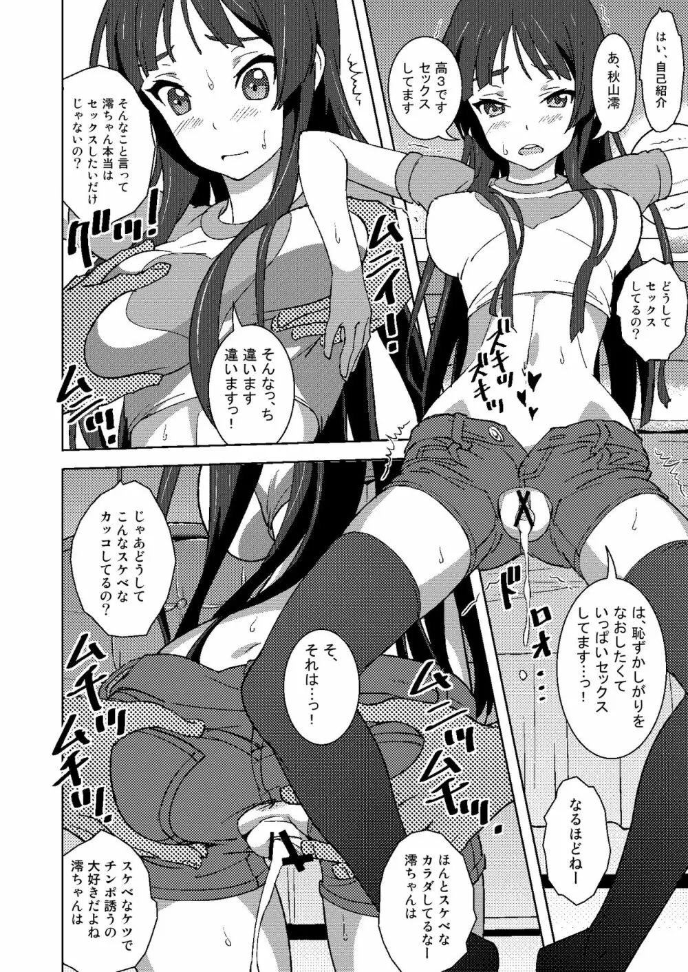 せっくすろくおん!REC総集編 Page.5