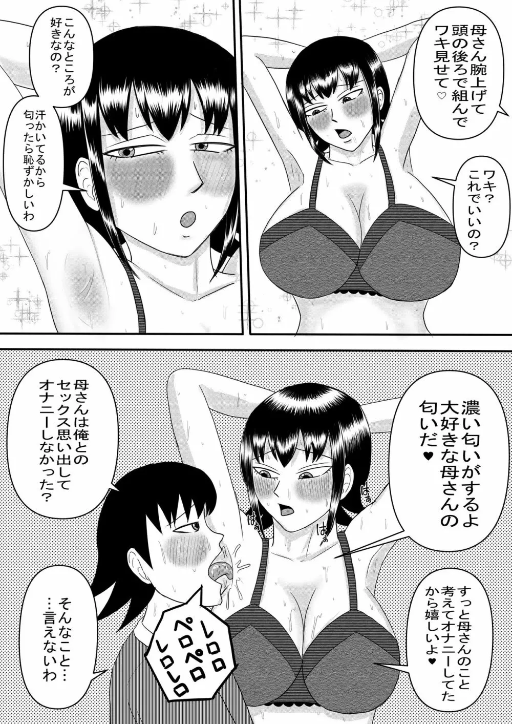 彼女と間違えて母さんに夜這い2 Page.12