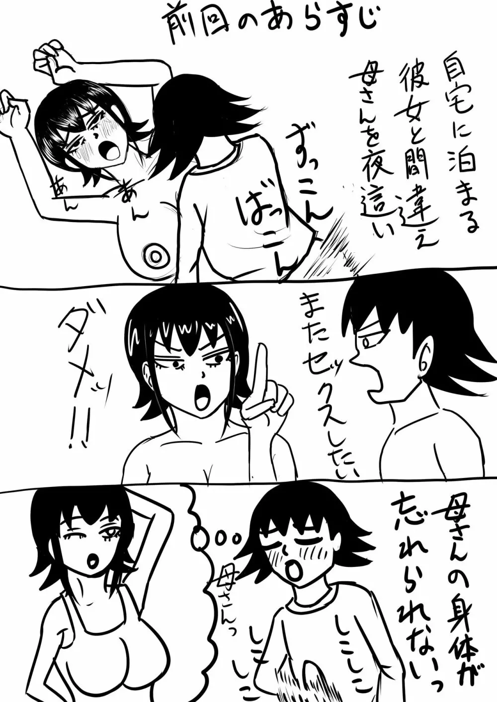 彼女と間違えて母さんに夜這い2 Page.2