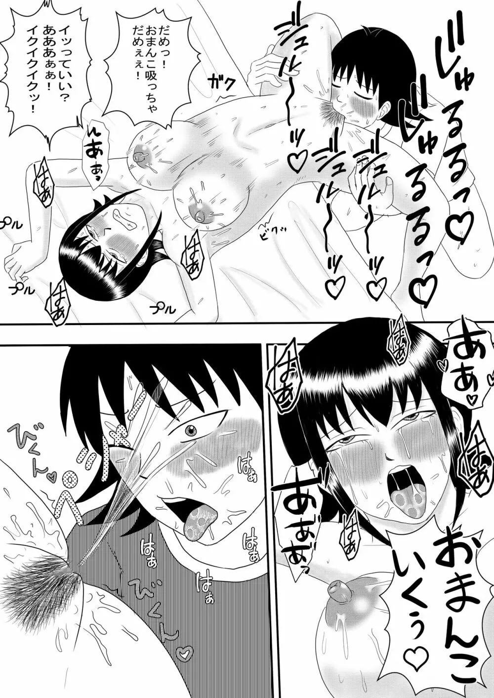 彼女と間違えて母さんに夜這い2 Page.21