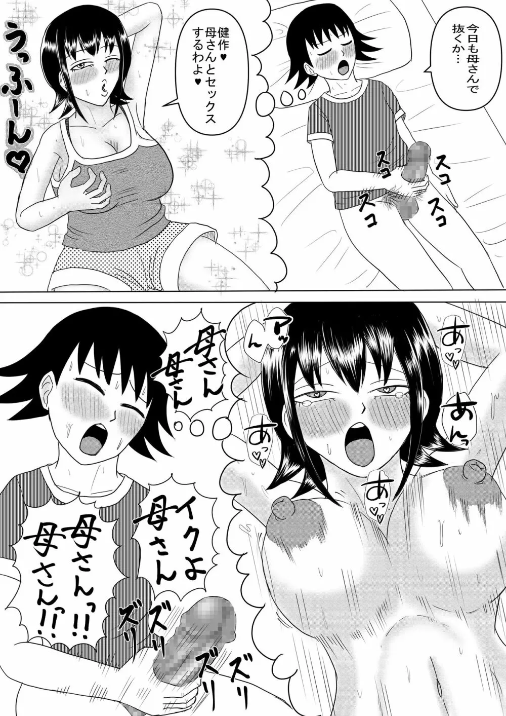 彼女と間違えて母さんに夜這い2 Page.4