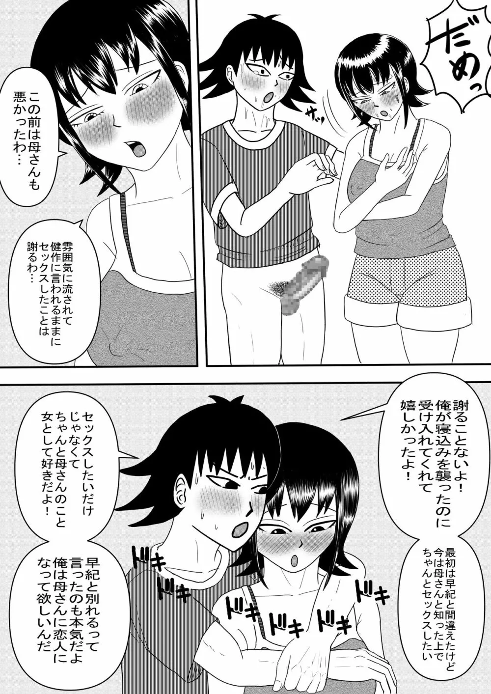 彼女と間違えて母さんに夜這い2 Page.9