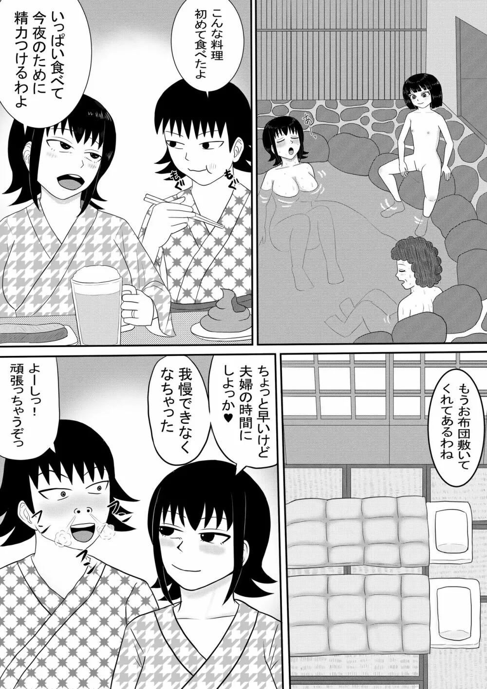 彼女と間違えて母さんに夜這い3 Page.12