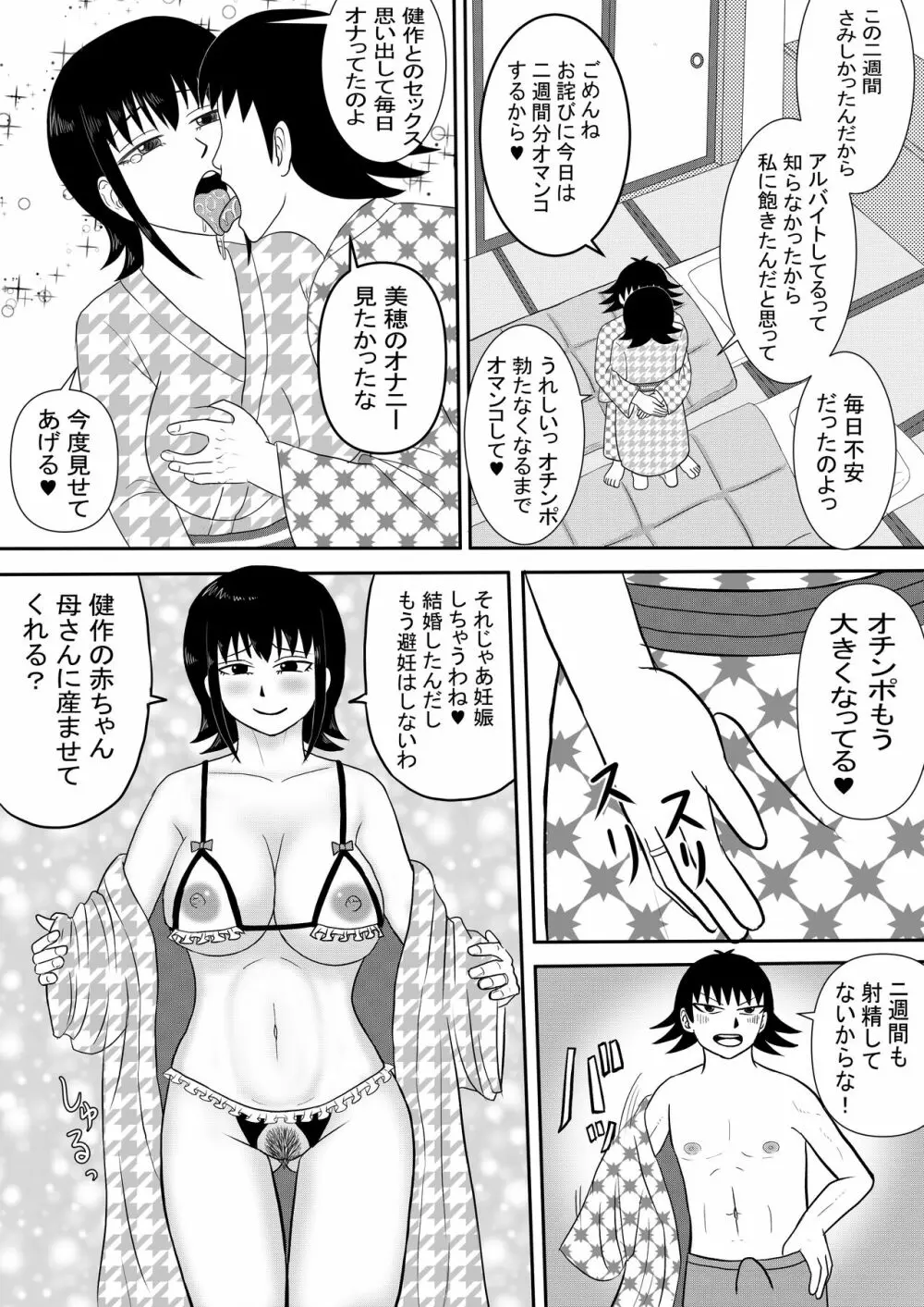 彼女と間違えて母さんに夜這い3 Page.13