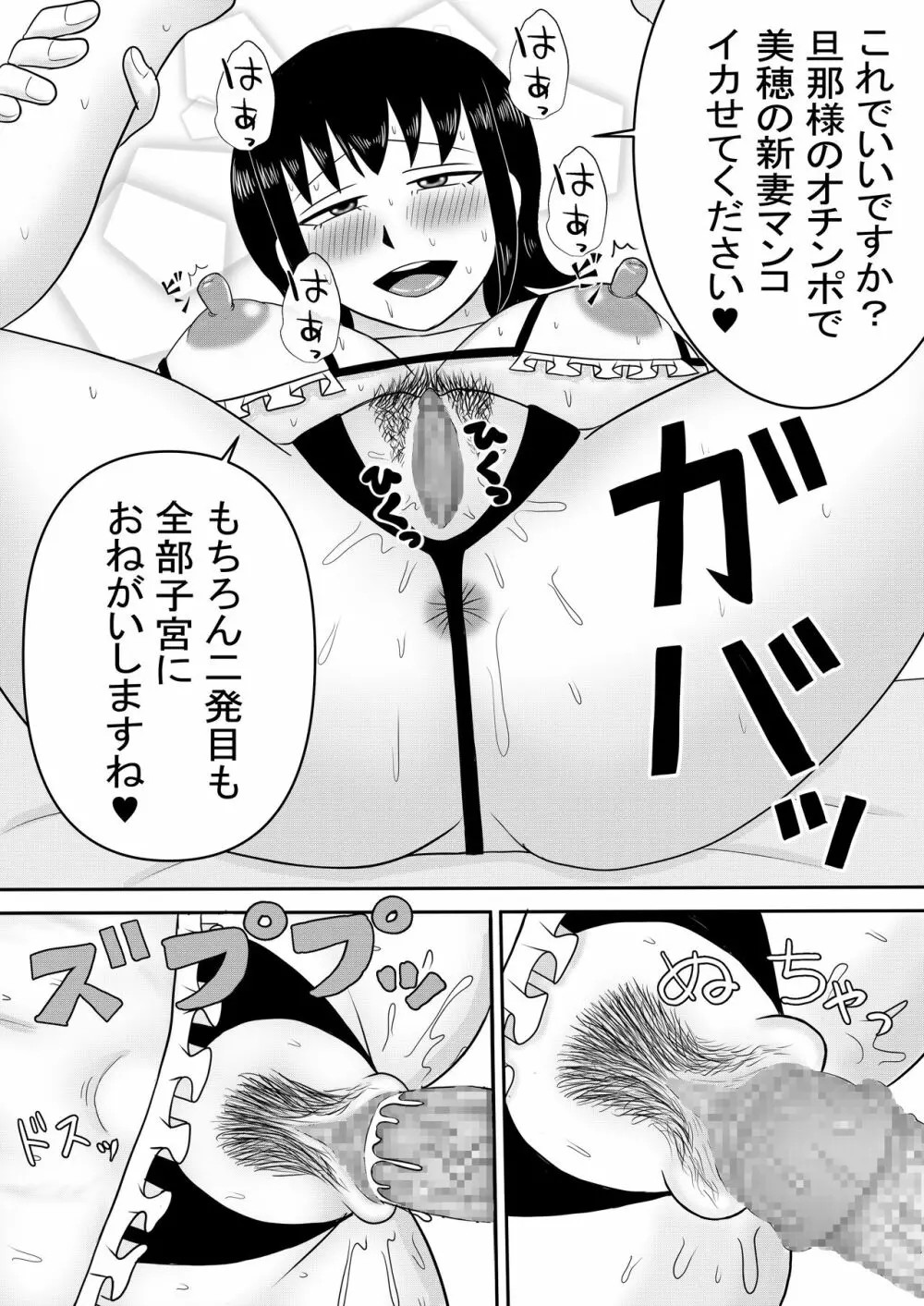 彼女と間違えて母さんに夜這い3 Page.24