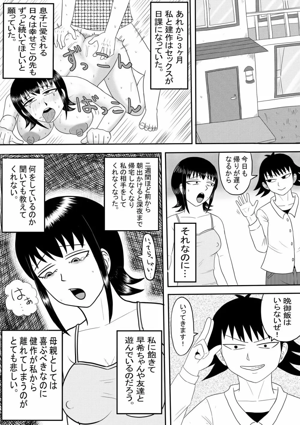 彼女と間違えて母さんに夜這い3 Page.3