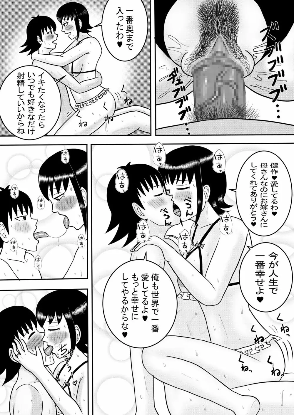 彼女と間違えて母さんに夜這い3 Page.31