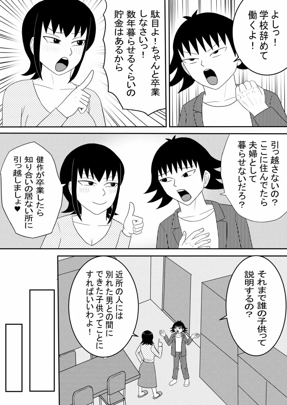 彼女と間違えて母さんに夜這い3 Page.40