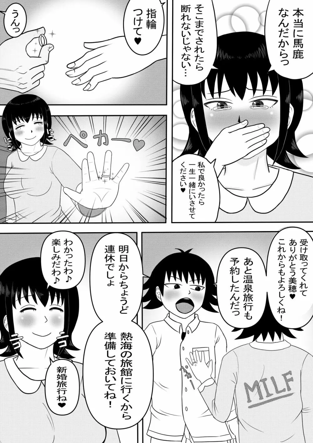 彼女と間違えて母さんに夜這い3 Page.9