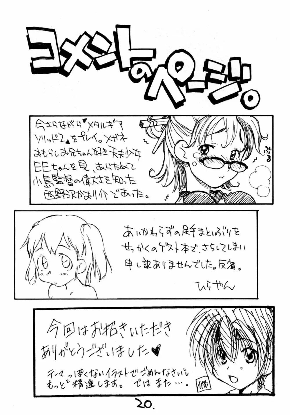 お子様ランチ 夏のおもひで 2 Page.19