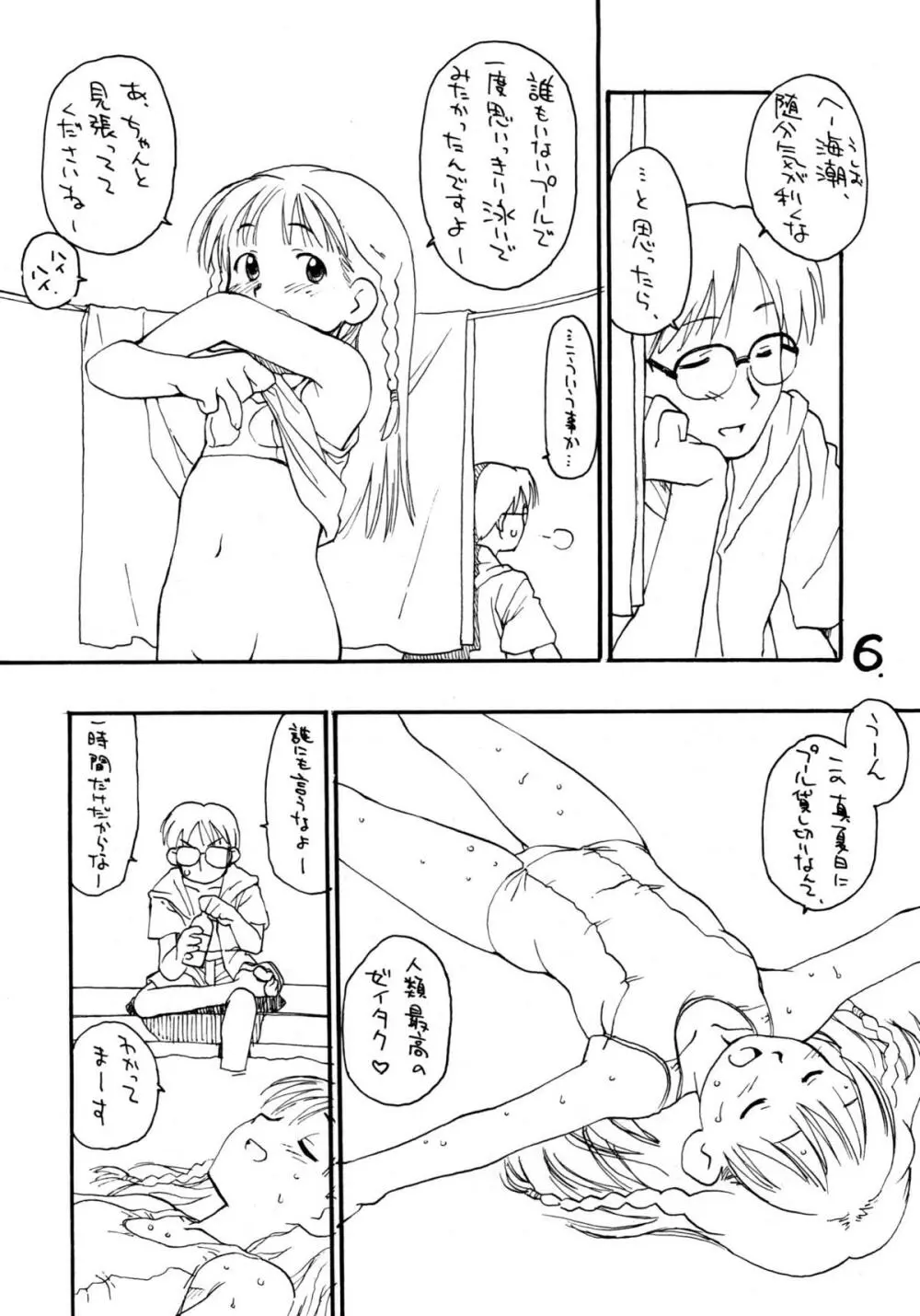 お子様ランチ 夏のおもひで 2 Page.5