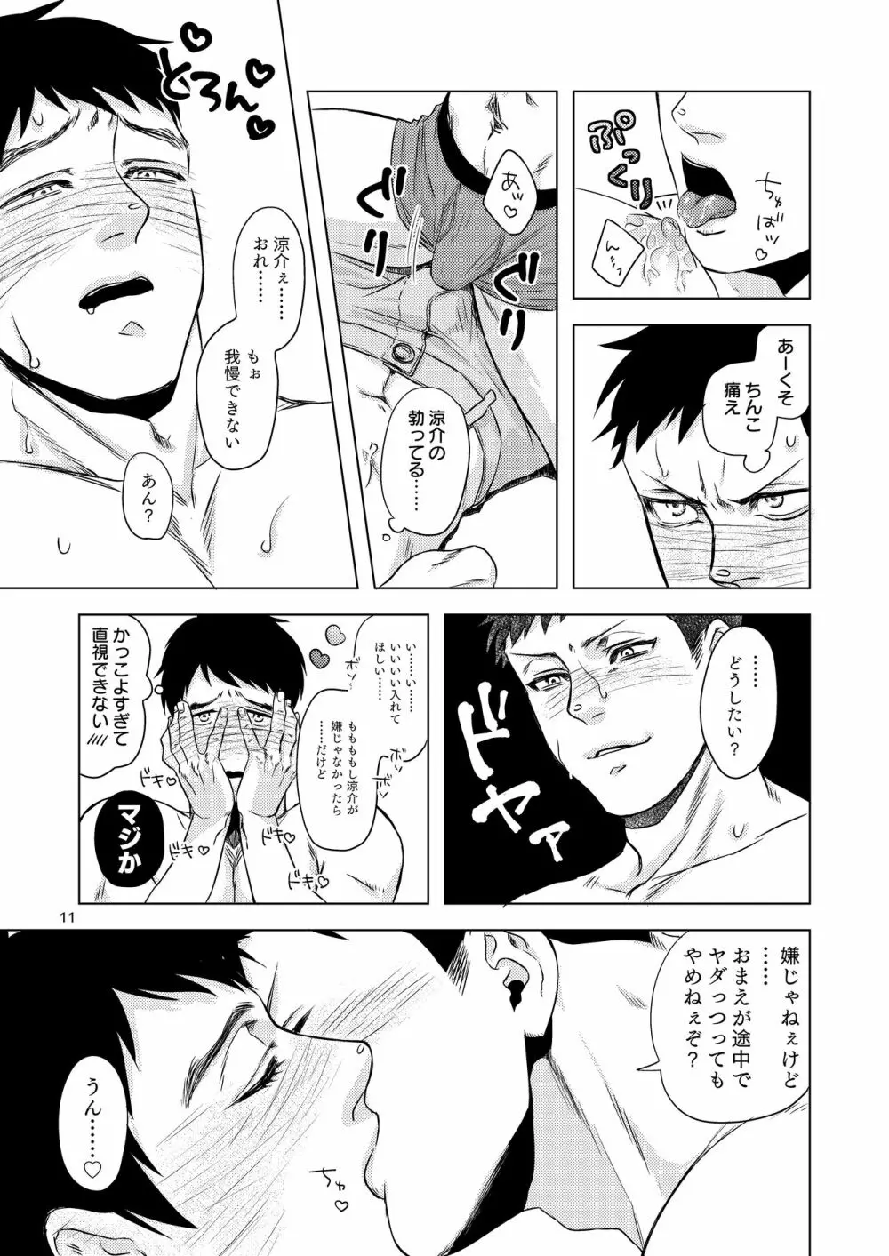 雷雨とDDと陥没ちくび Page.10