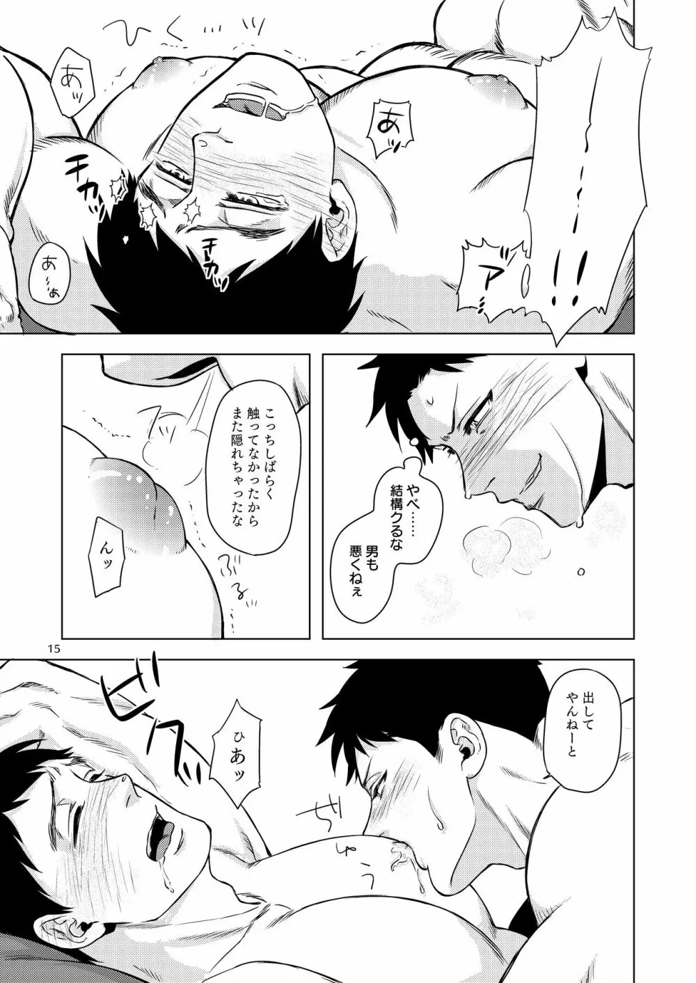 雷雨とDDと陥没ちくび Page.14