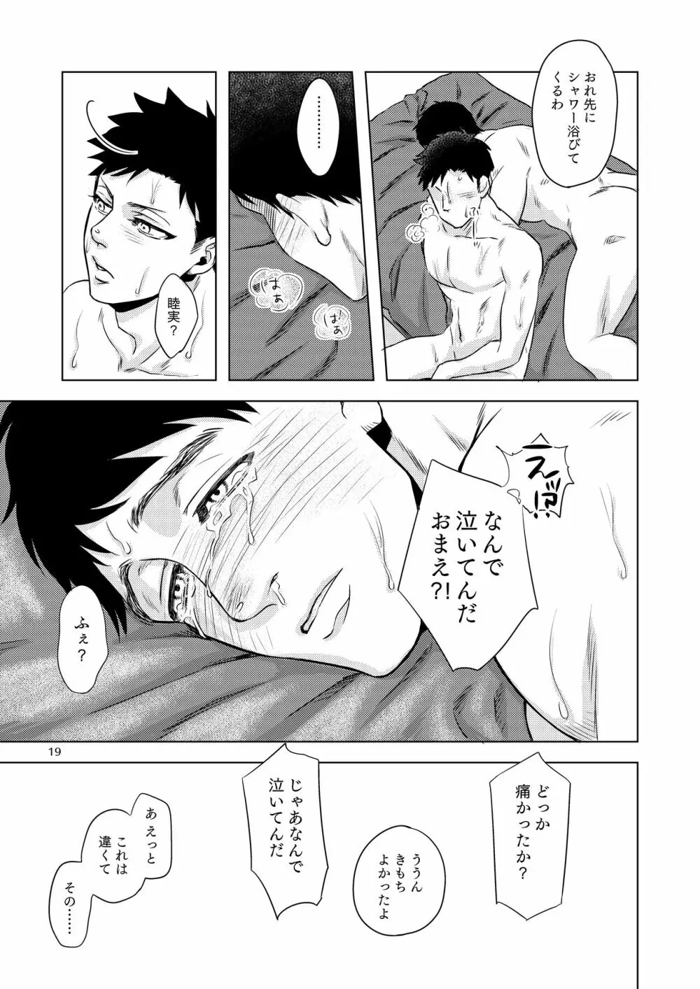 雷雨とDDと陥没ちくび Page.18