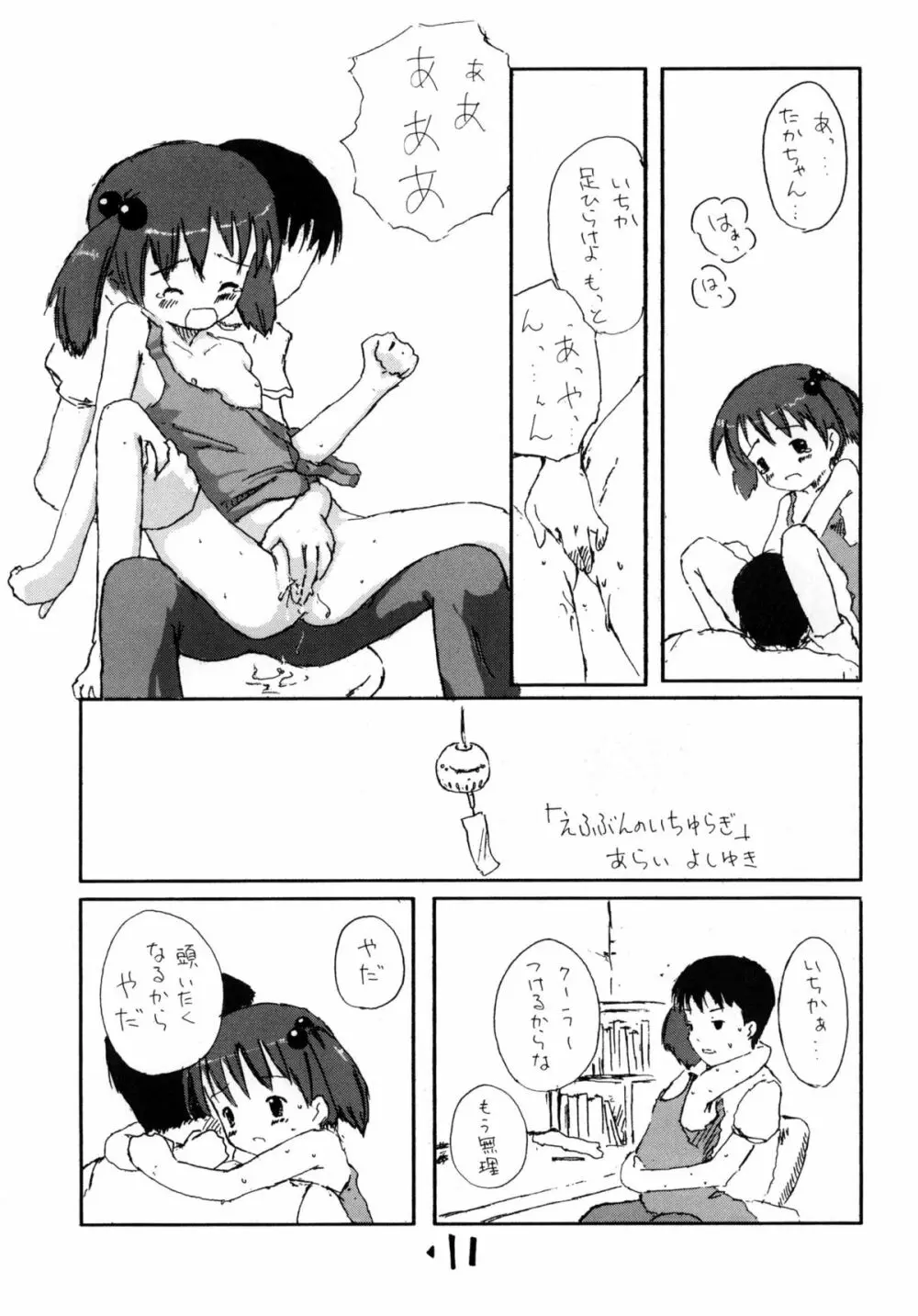 お子様ランチ 夏のおもひで 3+ Page.10