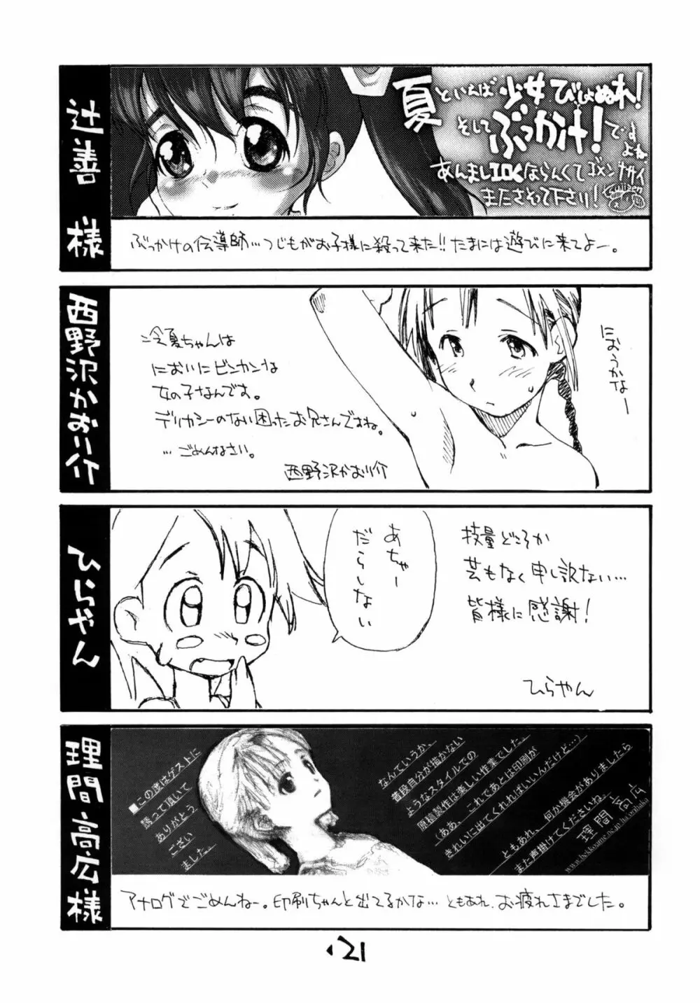 お子様ランチ 夏のおもひで 3+ Page.20