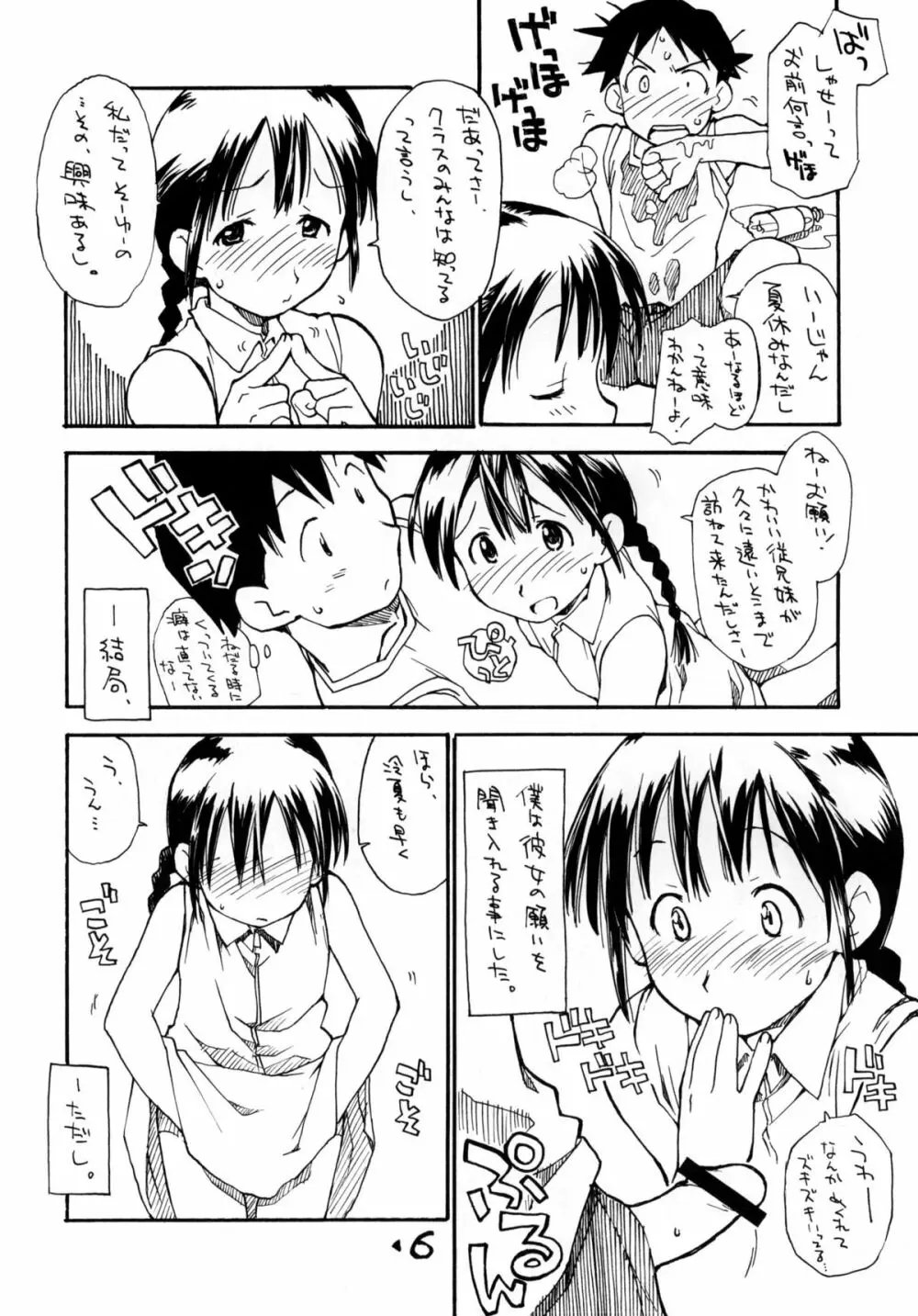 お子様ランチ 夏のおもひで 3+ Page.5