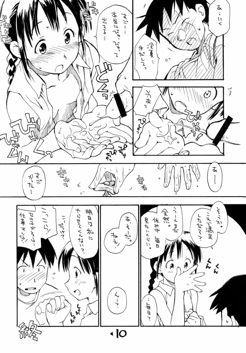 お子様ランチ 夏のおもひで 3+ Page.9