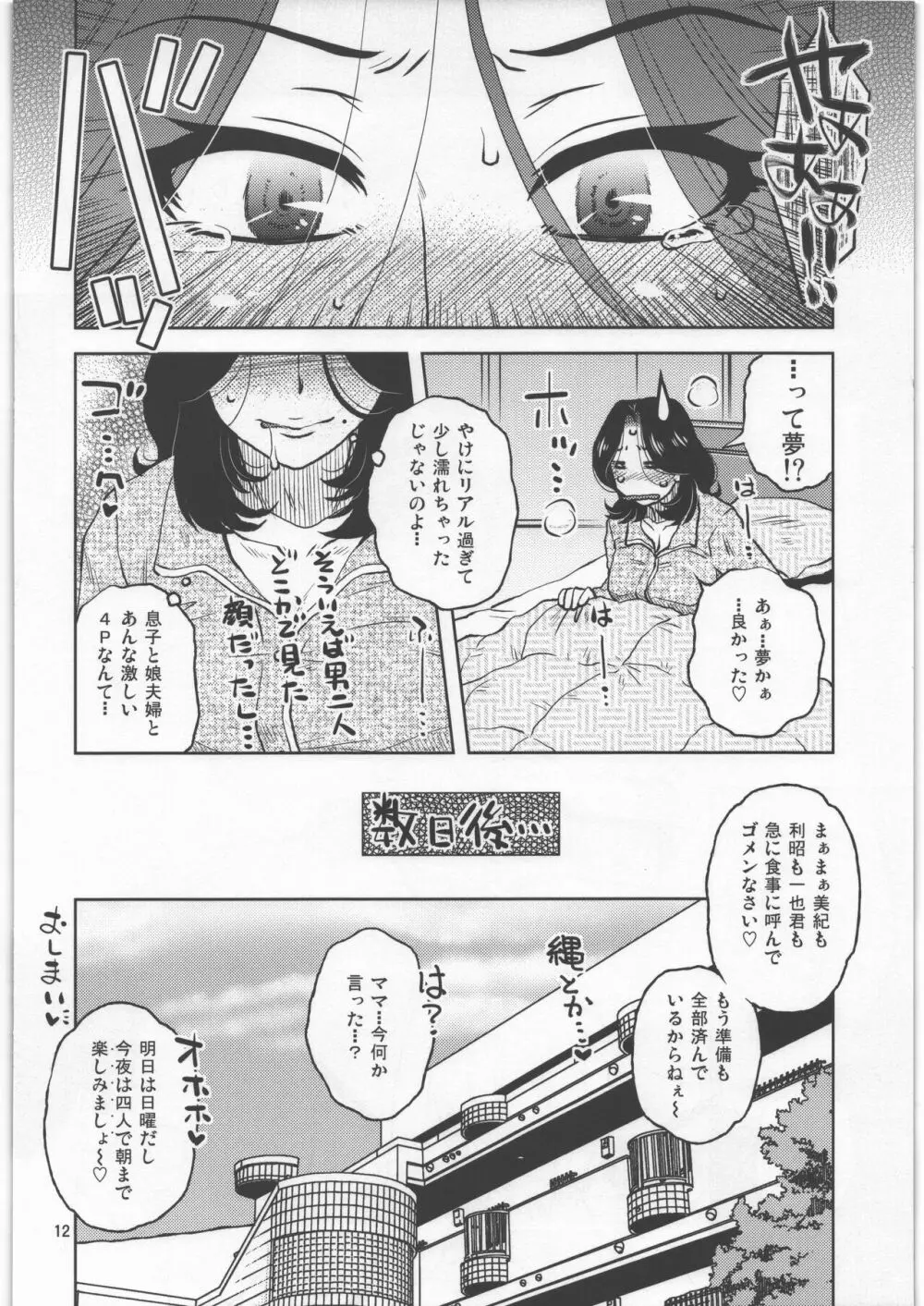 あねかのガチハメはーどこあ Page.12