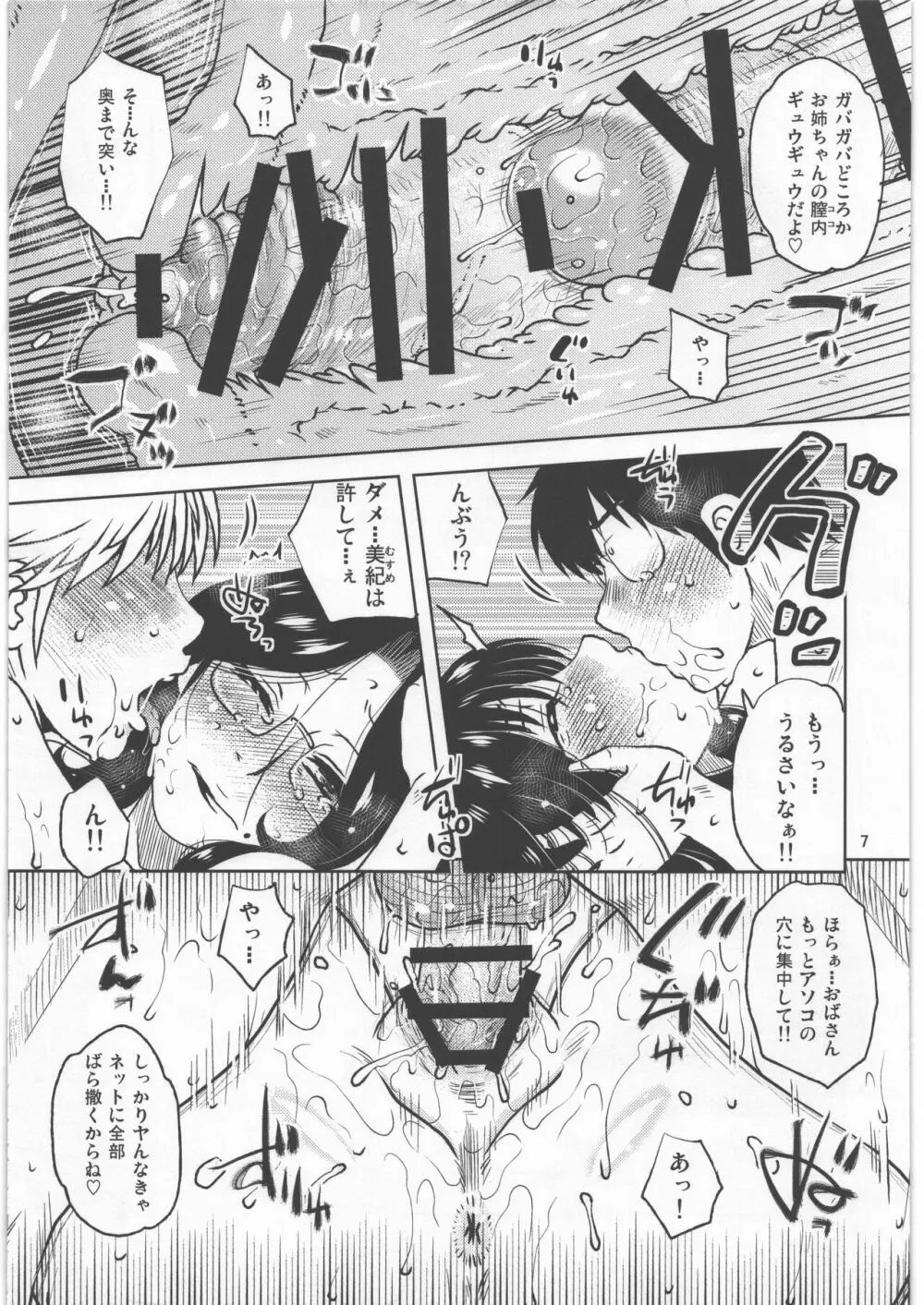 あねかのガチハメはーどこあ Page.7