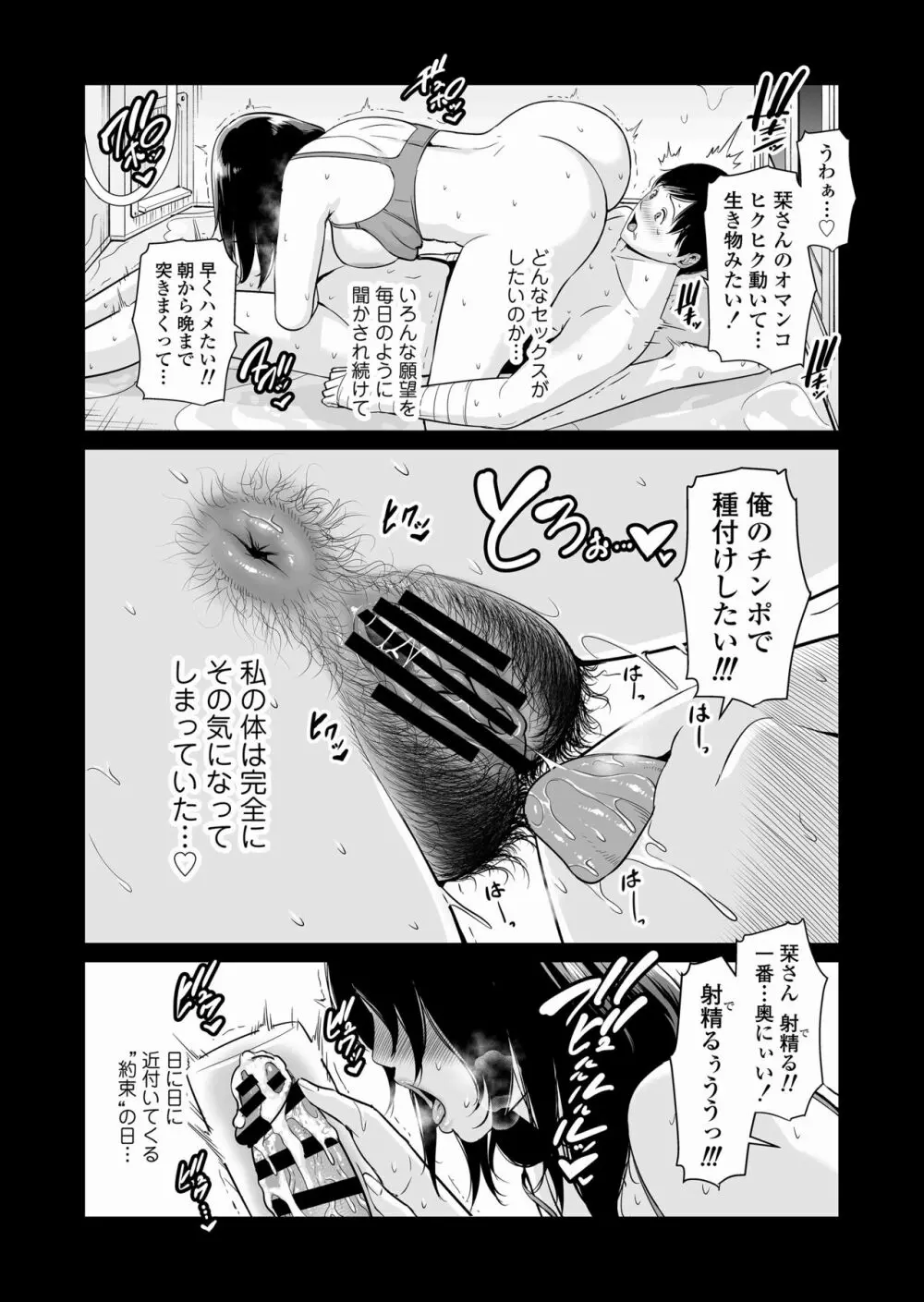 堕ちた友母 Page.3