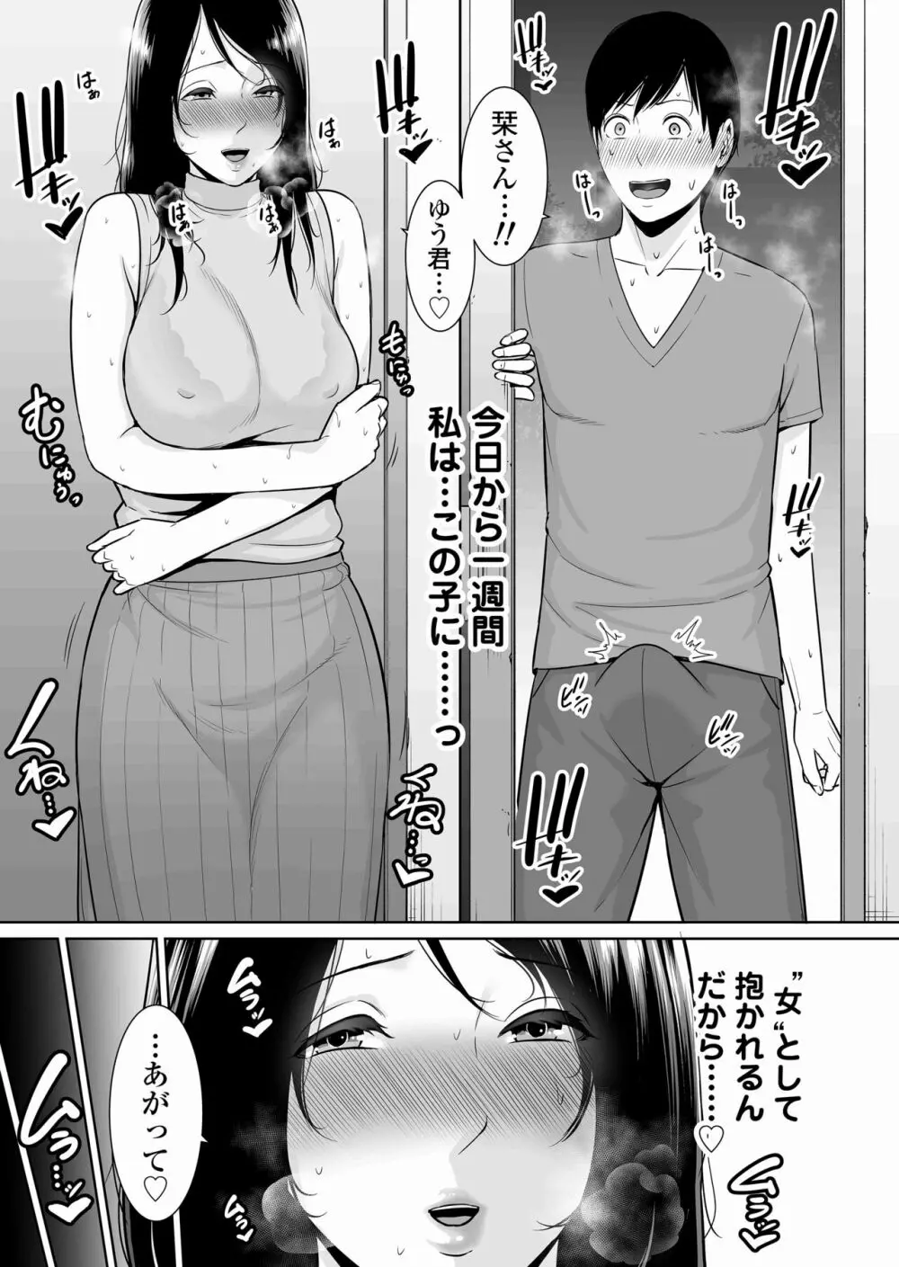 堕ちた友母 Page.6