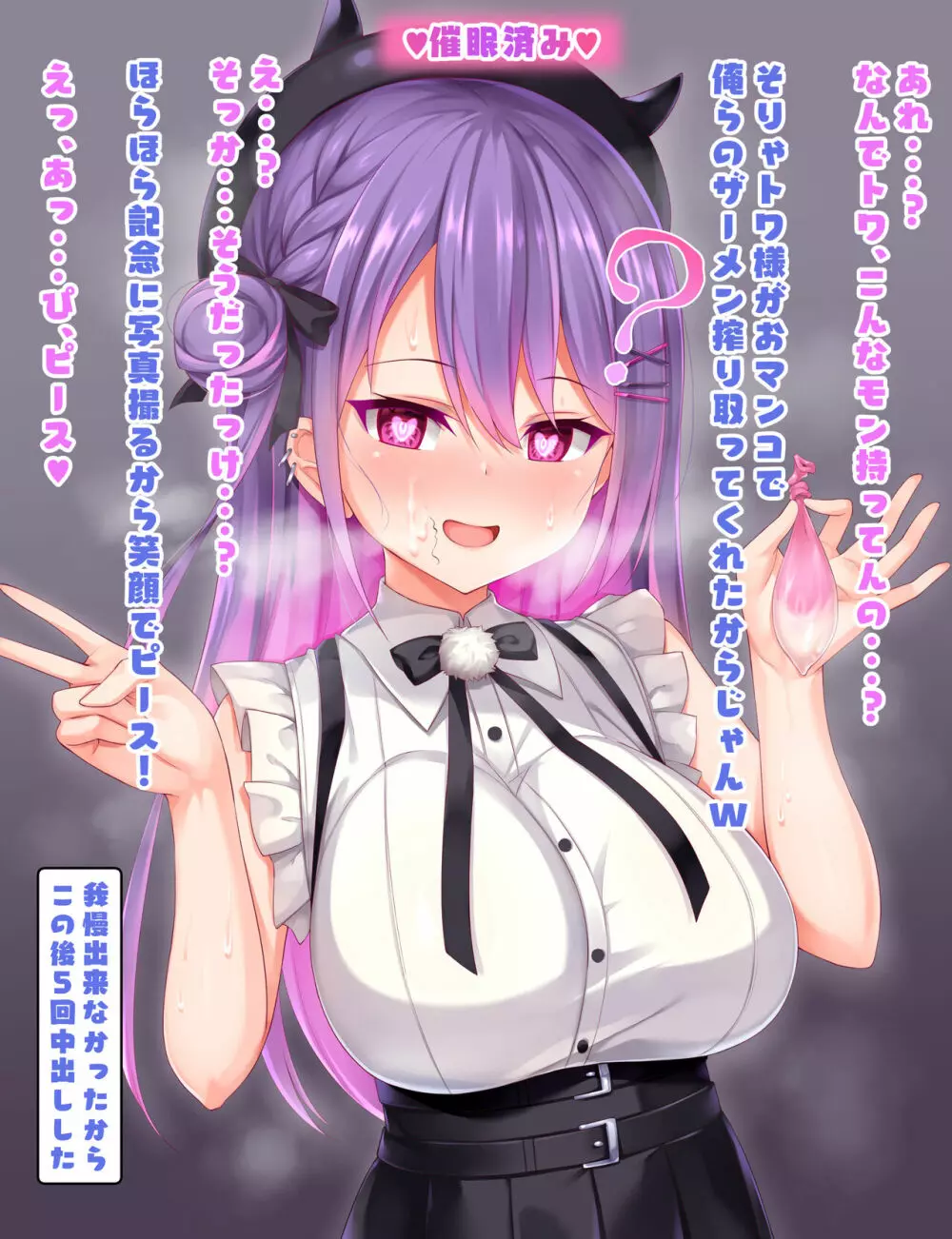 トワ様に催眠かけて抜いてもらった事後シチュ Page.2