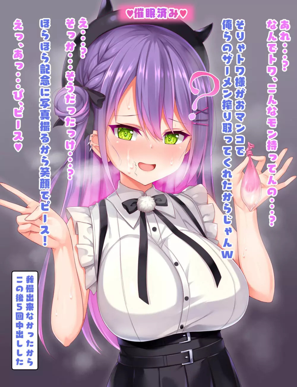 トワ様に催眠かけて抜いてもらった事後シチュ Page.3