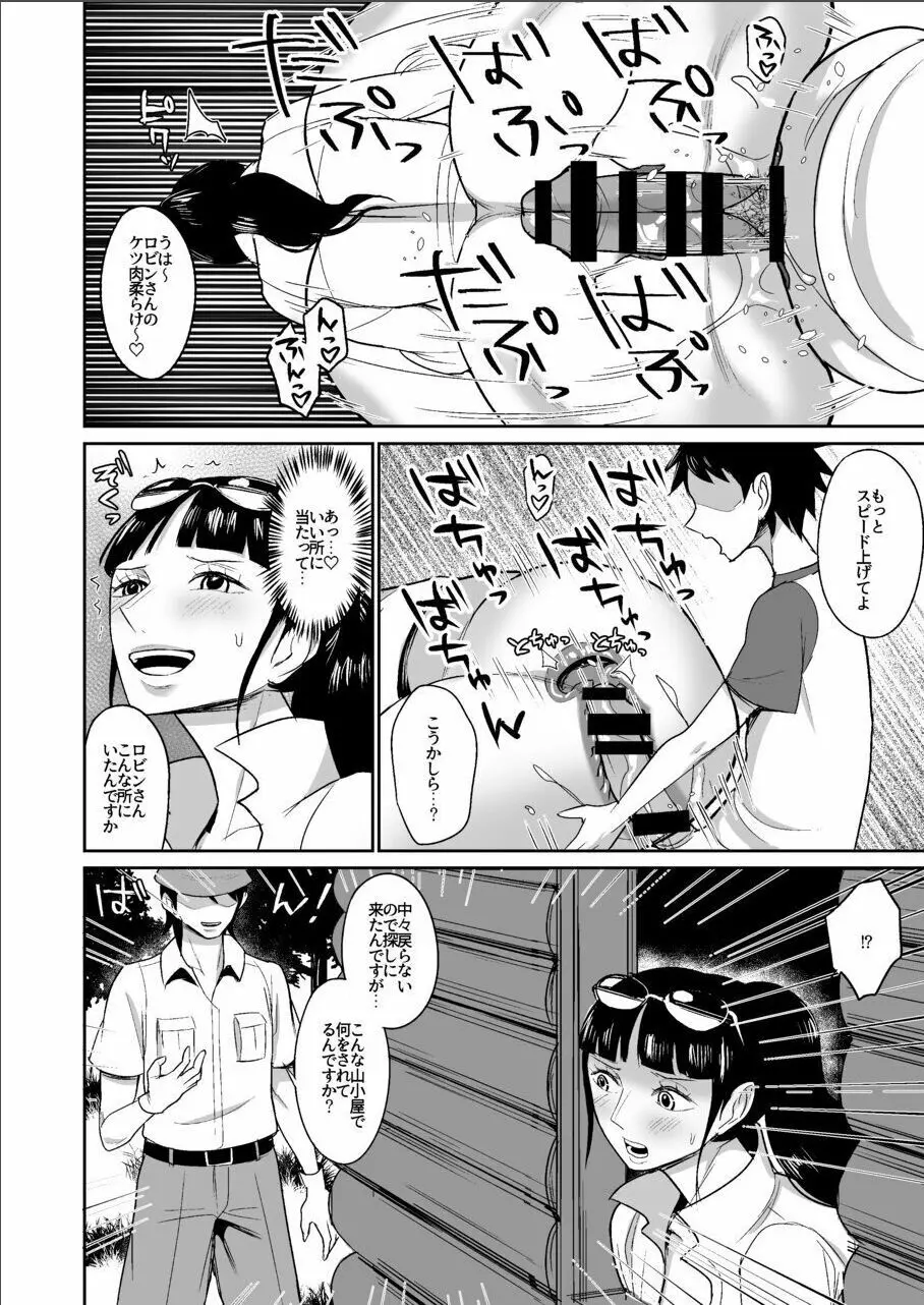 俺たちの六十路性処理穴ロビンさん Page.10