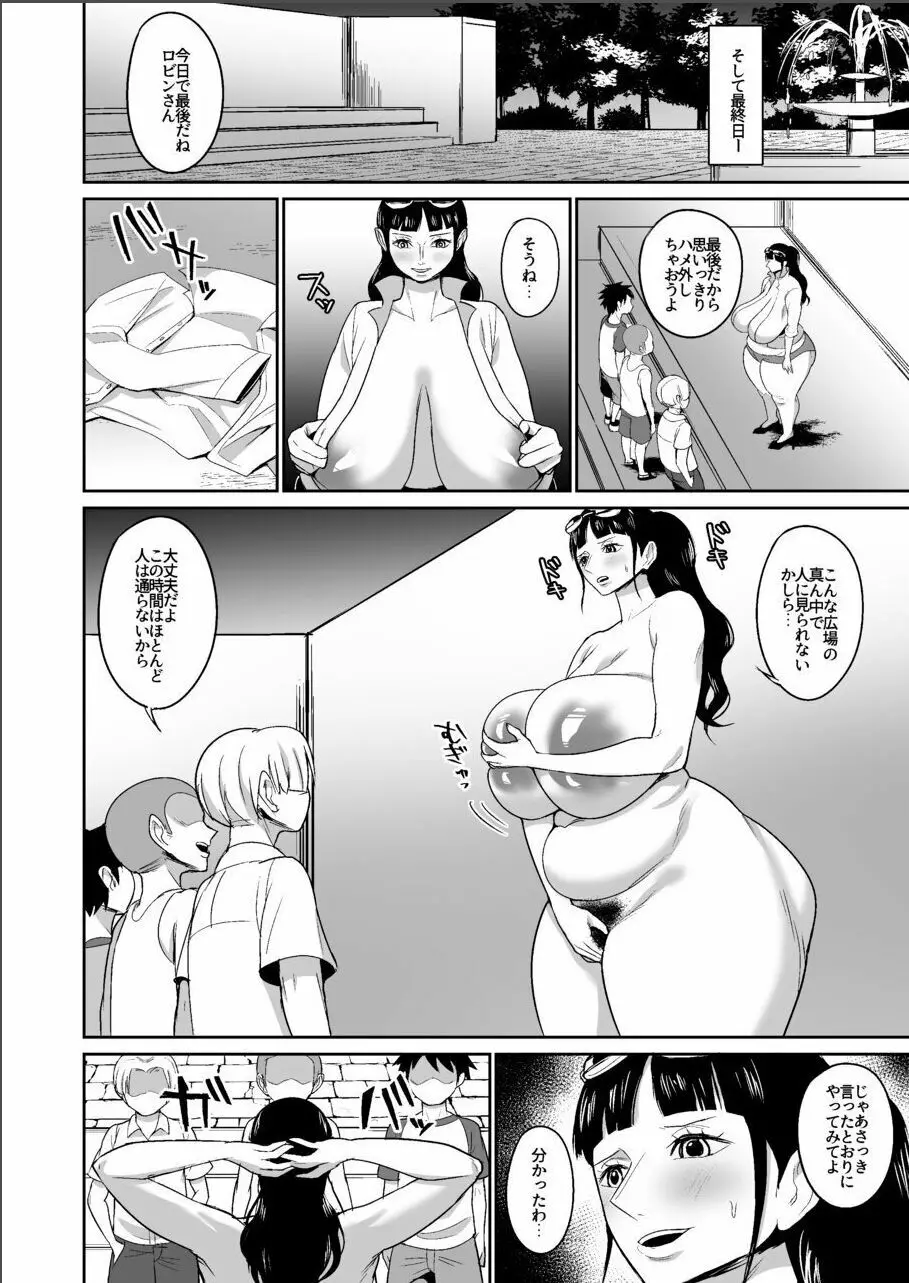 俺たちの六十路性処理穴ロビンさん Page.20