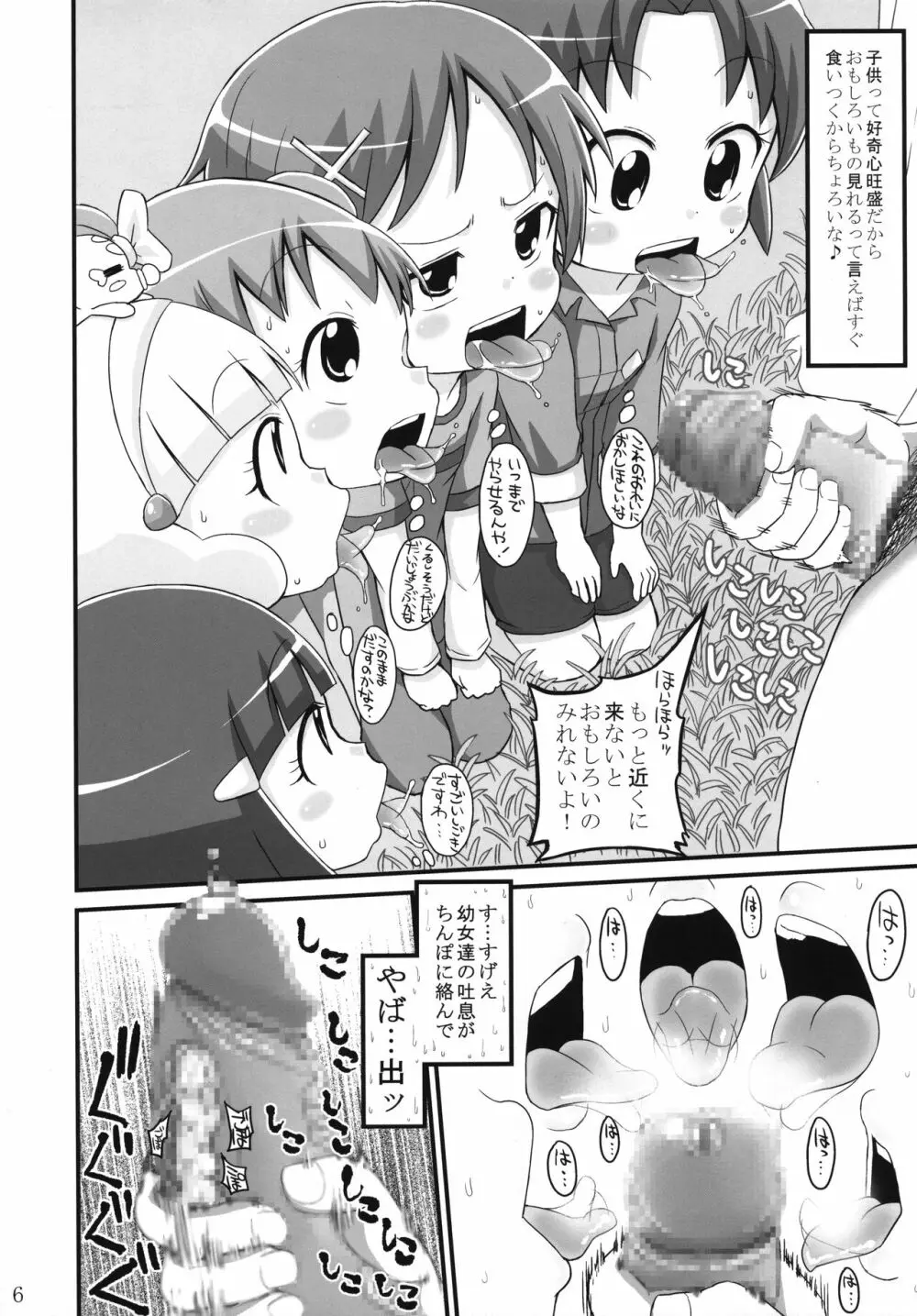 えがおでごほうし Page.6