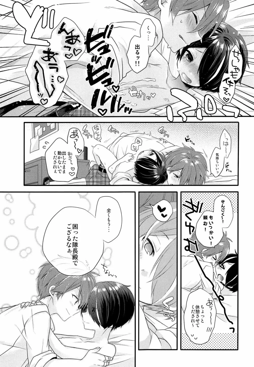 困らせ上手の隊長殿 Page.16