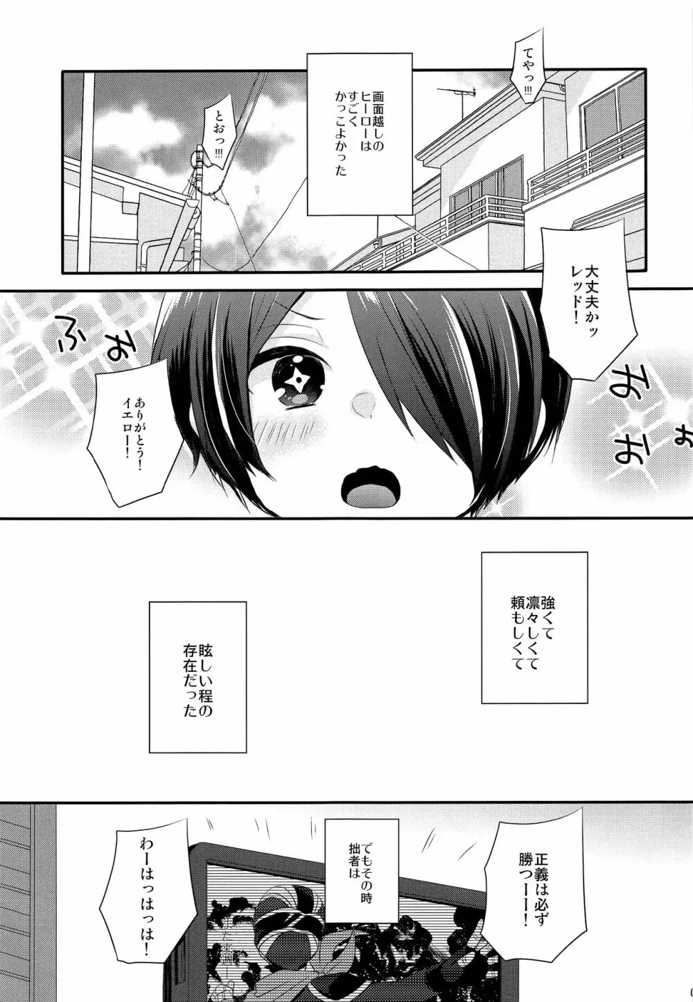 困らせ上手の隊長殿 Page.4