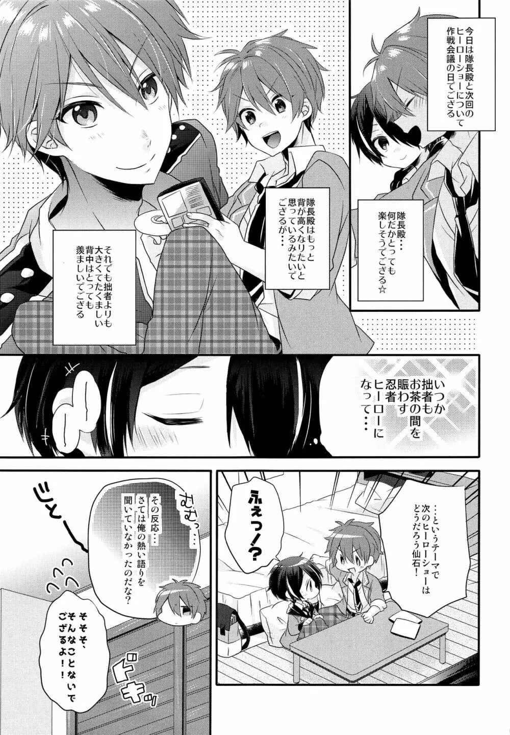 困らせ上手の隊長殿 Page.6