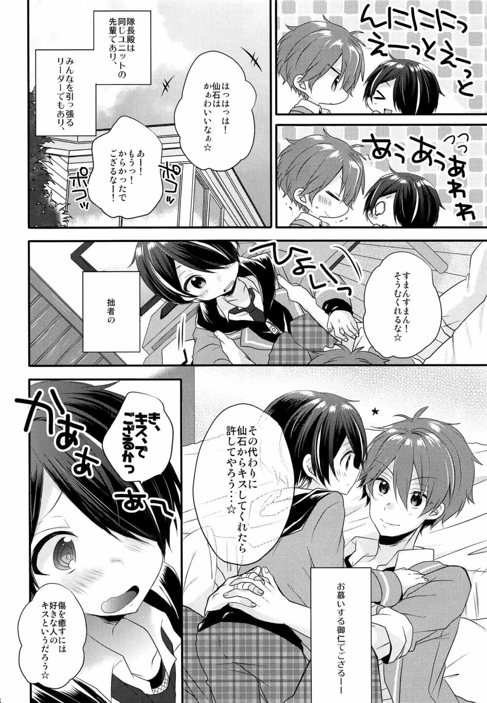 困らせ上手の隊長殿 Page.7