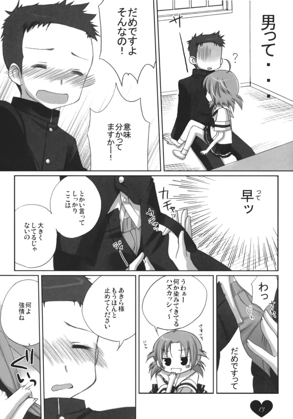 あきらさまのれんあいじじょう Page.12