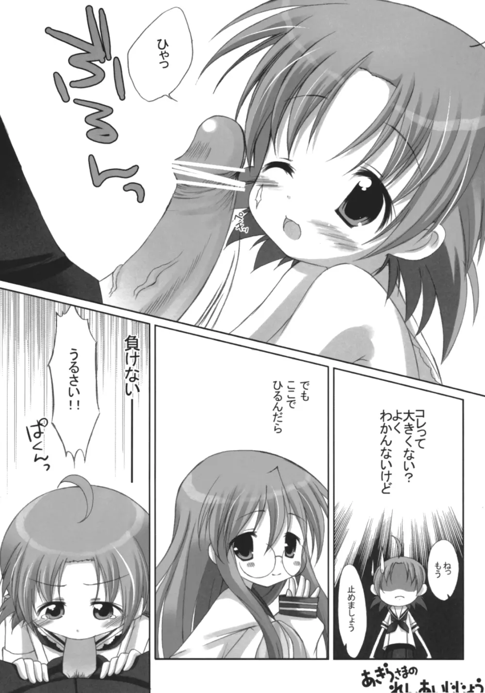 あきらさまのれんあいじじょう Page.13