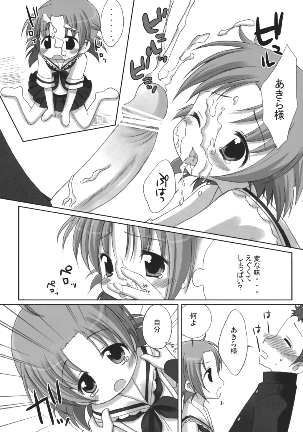 あきらさまのれんあいじじょう Page.15