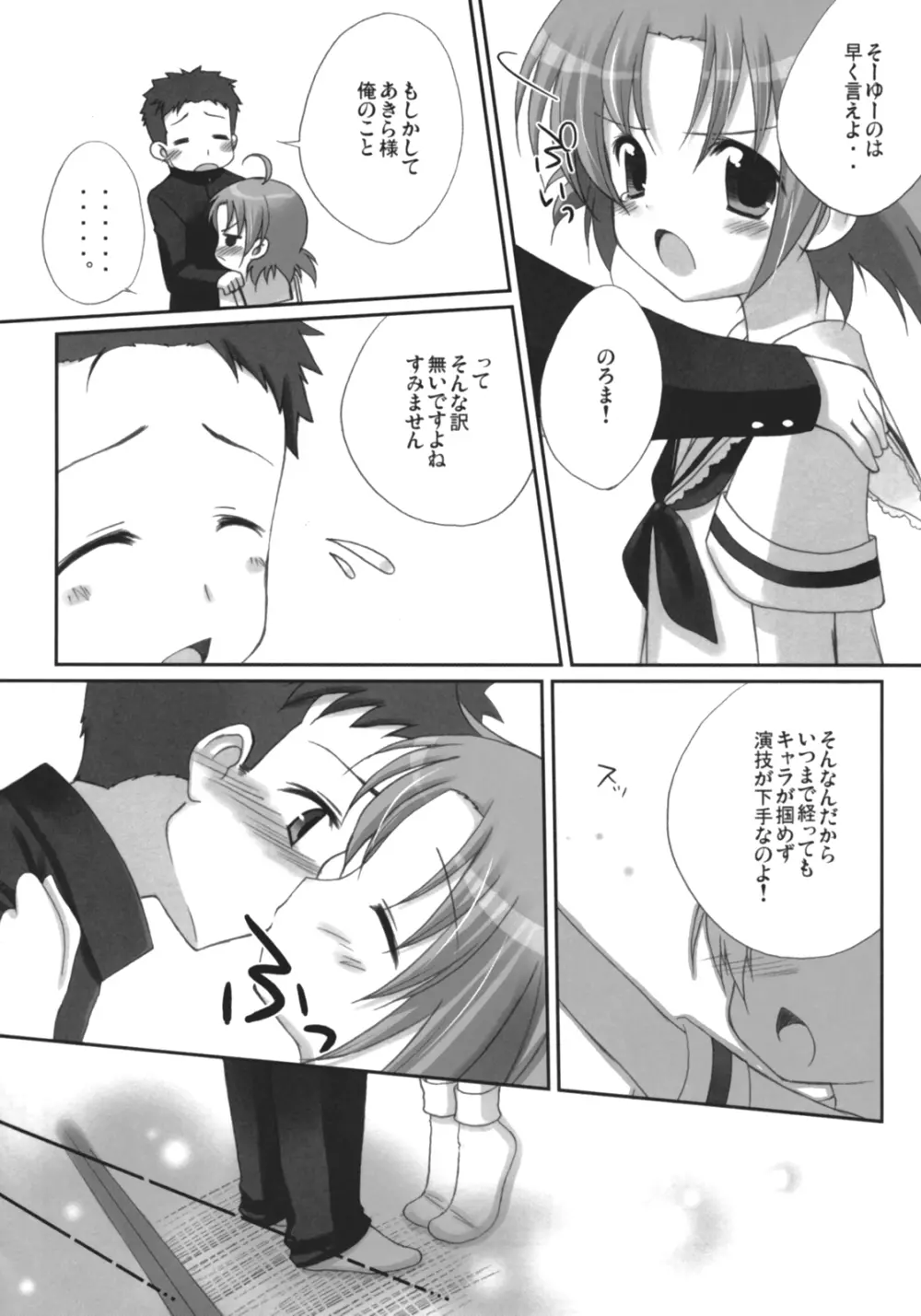 あきらさまのれんあいじじょう Page.27