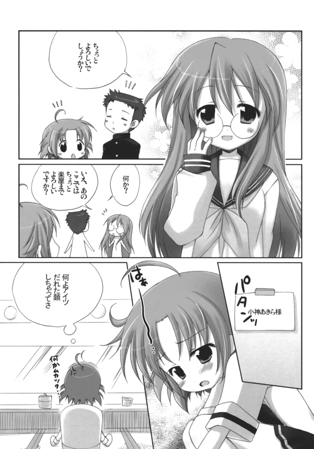 あきらさまのれんあいじじょう Page.5