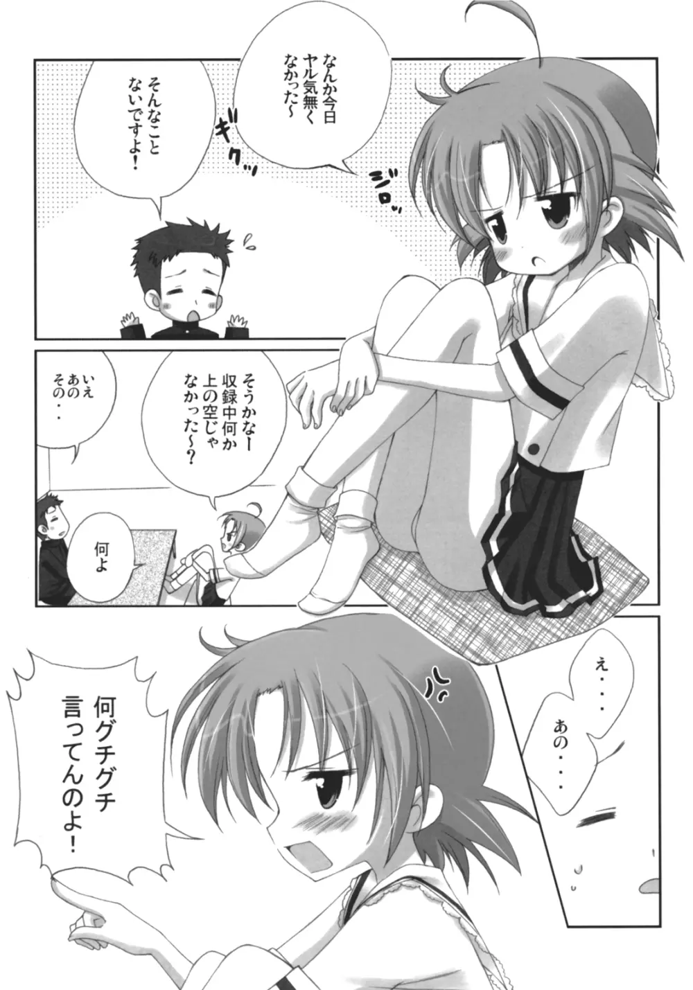 あきらさまのれんあいじじょう Page.8