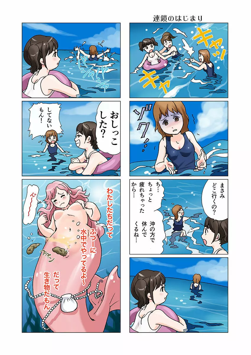 ビッチマーメイド 01-12 Page.10