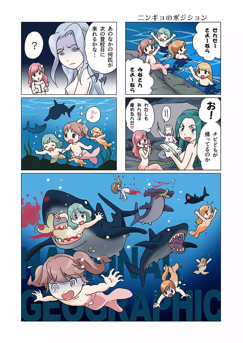 ビッチマーメイド 01-12 Page.12