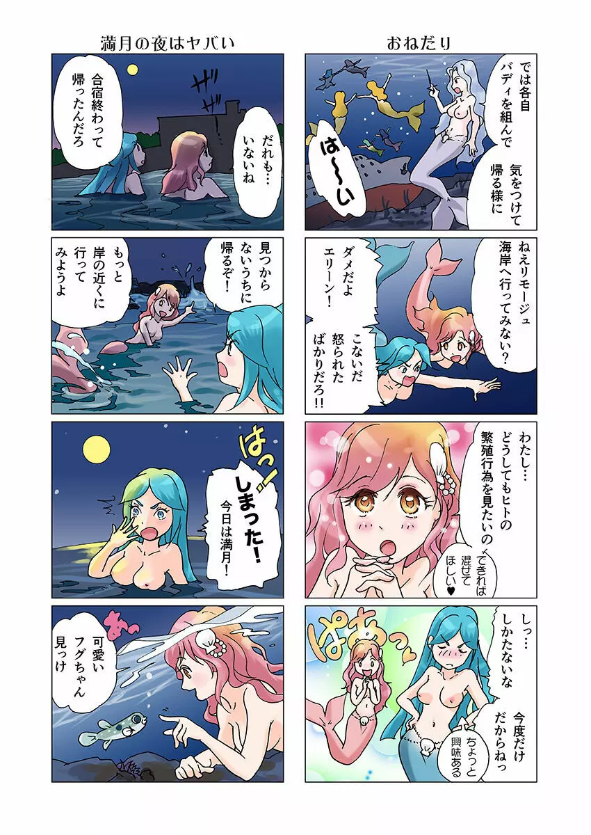 ビッチマーメイド 01-12 Page.20