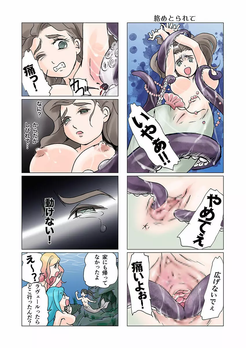 ビッチマーメイド 01-12 Page.34