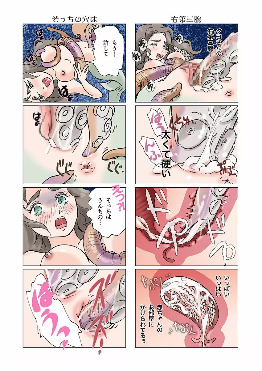 ビッチマーメイド 01-12 Page.42