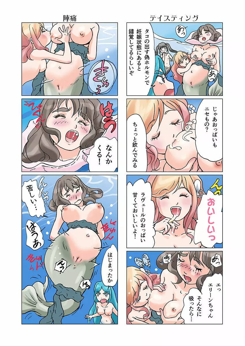 ビッチマーメイド 01-12 Page.51