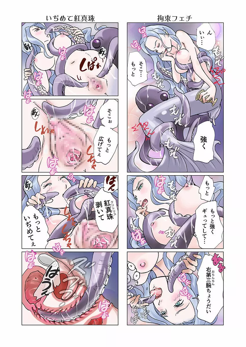 ビッチマーメイド 01-12 Page.58