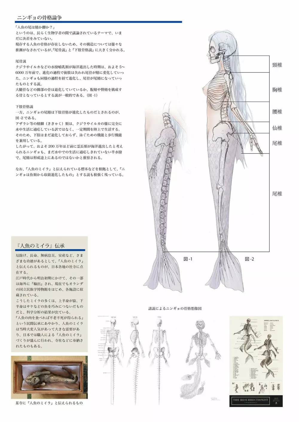 ビッチマーメイド 01-12 Page.61